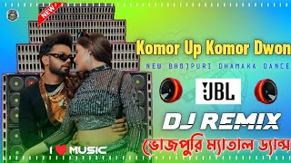 Komor Up Komor Dwon  Dj Remix  Latest Dhamaka Dance Bhojpuri Dj  2024 New Full Hard Bass DjRemix [upl. by Wendolyn]