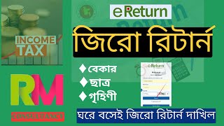 Online এ Zero Return জমা A to Z  ঘরে বসেই জিরো রিটার্ন দাখিলের নিয়ম  zero tax return BD [upl. by Ab]