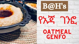 Ethiopian Food  የአጃ ገንፎ  Oatmeal Genfo [upl. by Clymer]