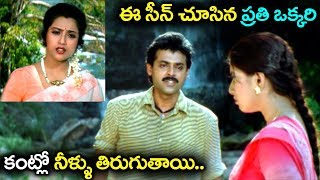 Venkatesh Meena amp Sanghavi Best Emotional Scene  Telugu Super Hit Movie Scene  Volga Videos [upl. by Zola]