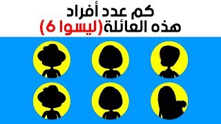 ١٠ ألغاز منطقية مخصصة للأطفال ستخدع معظم الكبار [upl. by Deva]