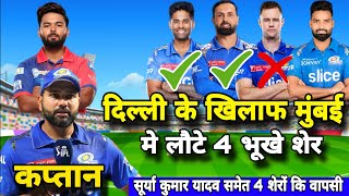 IPL 2024 MI VS DC 20TH MATCH PLAYING 11 DC VS MI PLAYING 11दिल्ली के खिलाफ मुंबई कि प्लेइंग घोषित [upl. by Orten101]