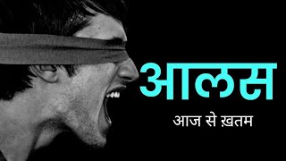 आलस को करो दूर Best Motivation best motivational video youtube  motivation [upl. by Ennoira146]