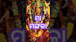 ମା ମ‌‌ଙ୍ଗଳା ଙ୍କ‌‌‌ ଆଳତି 🪔kakatpur maamangala odiabhajan shorts odiashorts aarti saswatrnjn [upl. by Clerc]