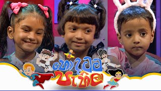 Hondatama Pahila හොඳටම පැහිලා  Episode 242  28th September 2024  TV Derana [upl. by Dlareg]