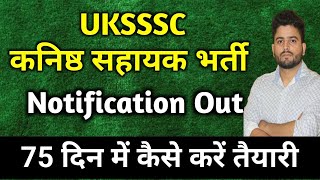 UKSSSC कनिष्ठ सहायक भर्ती  uksssc new vacancy 2024  uksssc kanisth sahayak vacancy [upl. by Tawsha77]