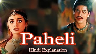 Paheli Movie Explained in Hindi amp Urdu [upl. by Alul]