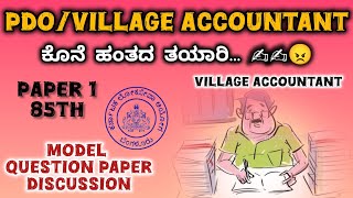 Karnataka PDOVILLAGE ACCOUNTANT model question paper discussion [upl. by Xyla]