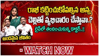 Andamaina Jeevitham New Episode  Best Moral Video  Dr Kalyan Chakravarthy  SumanTV Anchor Jaya [upl. by Llenyl]