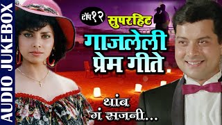 गाजलेली प्रेम गीते  Asha Bhosle Suresh Wadkar amp Anuradha Paudwal  Ishtar Regional [upl. by Amsirhc]