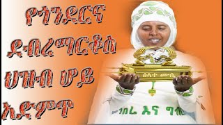 Ethiopia ንግስተ ነገስተ እህተ ማርያም ፅላተ ሙሴ የት እንዳለ በይፋ አሳውቀዋል በወርቅ የተለበጠ መቅደስም ይሰራለታል ፤ የጎንደርና ደብረማርቆስ ህዝብ [upl. by Gaskin]