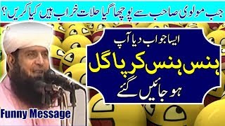 Maulana Manzoor Ahmed sahab Very Funny Message  Funny Video [upl. by Graves]