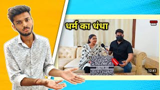 Harsh Rajput New Video Reaction  Dharma Ka Dhanda  New Roast Video [upl. by Cosette]