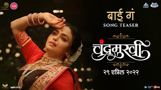 बाई गं Bai Ga Song Teaser  Chandramukhi  Marathi Song 2022  Ajay  Atul feat Aarya Ambekar [upl. by Atik]