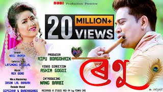 Renu By NeeL AkasH  Nang Barbi  Ashim Gogoi  Latumoni  Rex Boro  New Assamese Video Song 2020 [upl. by Ailegnave]