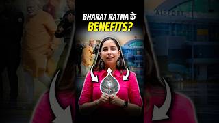 BHARAT RATNA के BENEFITS  ☝🏻careerwillapp bharatratna varshamam generalknowledge aspirants [upl. by Godber952]