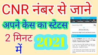 how to check court case status on mobile with CNR number ।।😎 ।। Hindi [upl. by Bigg]