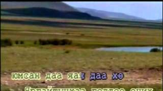 Karaoke Perfect Hulsan tashuur Хулсан Ташуур Монгол Караоке [upl. by Stichter933]