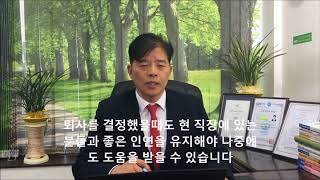 명예퇴직 명퇴 퇴사 잘하는법  슬기로운 직장생활 9강퇴사후 헤드헌터 해고 사직후 이직고민 회사고민 사표 퇴사고민 직장고민 퇴사후 퇴사하기 20180611 [upl. by Olia]