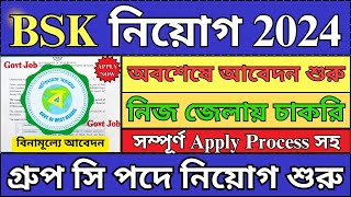 পশ্চিমবঙ্গে BSK কর্মী নিয়োগ শুরু  WB BSK Recruitment 2024  WB Govt New Jobs 2024  bsk job [upl. by Maurits757]