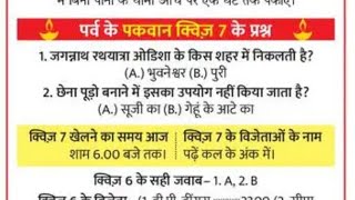 Dainik Bhaskar Parv Ke Pakwan । 15 किलो चांदी जितने का मौका । Quiz कैसे खेलें । Terms amp Conditions [upl. by Huberto]