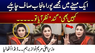 Punjab Should Be Clean In One Month  CM Maryam Nawaz Give Strict Order  24News HD [upl. by Erised]