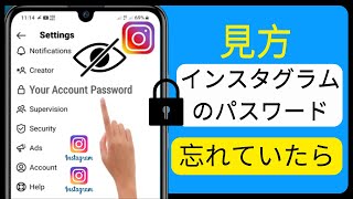 Instagram のパスワードとユーザー名を見つける方法  Instagramのパスワードを忘れた場合に確認する方法 [upl. by Boru]