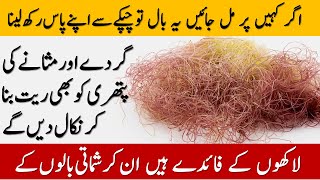 Makai ke baal ke fayde  Corn hair benefits in Urdu  Hindi  Gurday ki pathri ka ilaj in Urdu [upl. by Shadow470]