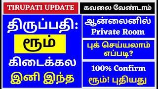 How to book Private rooms Tirumala online NewReleaseTirumala tirupati updates ttd viral [upl. by Babette]