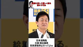 日本酒賄賂 立憲 梅谷議員 党員資格停止だってよｗ  国民民主党玉木代表 会見 [upl. by Eellah951]