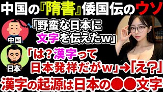 【真実】中国伝来だと思っていた漢字の起源は実は日本だった！縄文時代に築いた日本の超高度文明とは？【ゆっくり解説】 [upl. by Hessler]