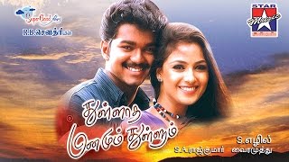 Innisai Paadivarum Full Song  Thulladha Manamum Thullum  Tamil  Vijay  Simran  Unni Krishnan [upl. by Onaimad]