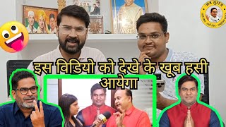 Most Viral Reaction Video JanSuraaj prashantkishor jansuraaj [upl. by Marteena600]