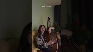 Roxolana  мистецтво music cover bandura [upl. by Aubyn510]