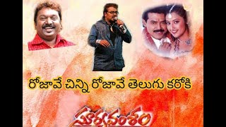 Rojave Chinni Rojave Telugu Karaoke song for Male Singers [upl. by Philipp]