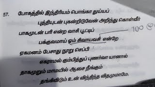 கோரக்கர் சந்திரரேகை 57வது பாடல் சித்தர் பாடல்கள் Korakkar songsSiddhar Songsஇல்லறவியல்பு [upl. by Winna]