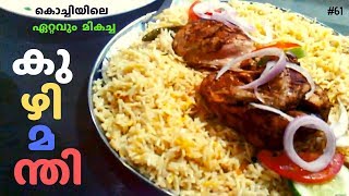 Best Kuzhimanthi in Kochi  Ernakulam  Arabian Palace  Edappally  Arabian Food [upl. by Lenes932]