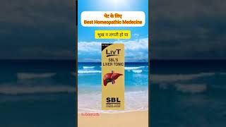 livt sbl liver tonic benefits  viral shorts liver livt health video liverdamage gas [upl. by Angell892]