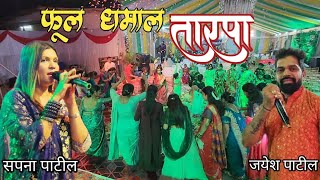 jayesh patil orchestra  siddhivinayak orchestra  singer sapna patil  tarpa song non stop music [upl. by Nesnar]