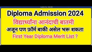 Polytechnic Diploma Merit List 2024 I Diploma Admission 2024 I Diploma Admission Last Date diploma [upl. by Whitman]