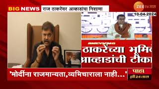 Jitendra Awhad Sing Song For Raj Thackeray  राज ठाकरेंच्या भूमिकेवर आव्हाडांची गाणे गात टीका [upl. by Balkin834]