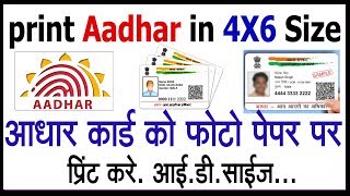 How to print adhar card adobe photoshop  आधार कार्ड फ़ोटोशोप मे कैसे बनाये  step by step [upl. by Artkele]