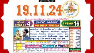 Today Tamil Calendar amp Rasi palan 19 November 2024 [upl. by Lahtnero]