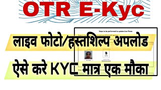 OTR EKYC  SSO ID OTR EKYC KAISE KARE How to Upload Live Photo in OTR EKYC  CET Form 2024 EKYC [upl. by O'Donoghue]