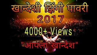 खान्देशी झिंगी पावरी 2017 ll Khandeshi Ahirani Zingi Pavari 2017 [upl. by Rutherfurd974]