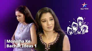 SarabhaiVsSarabhai  Kaise bachaayegi Monisha apne teen ishtehaar ke paise Monisha Ke Bachat Ideas1 [upl. by Devehcoy]