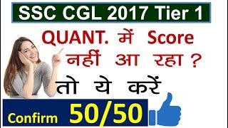 SSC CGL Tier 1 Score 5050 in Quantitative Aptitude [upl. by Justinian310]