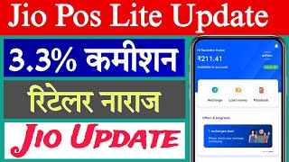 jio POS Lite Commission update  Jio Pos Plus Commission  Jio pos lite 33 Commission Update [upl. by Elletnohs]