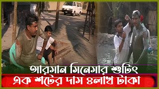 যে শটের দাম ৪ লাখ টাকা বলেছিলেন মান্না  Manna  Kritanjoli [upl. by Nancee600]