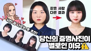 증명사진 찍기 전 꼭 확인할 3가지📸 망하는 사진 특징😂역대급 사진빨 잘 받는 옷 추천  민증사진  여권사진 [upl. by Ahcsropal845]